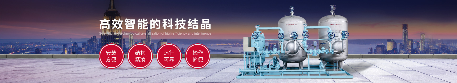 迪瑞機電換熱機組，高效智能的科技結(jié)晶